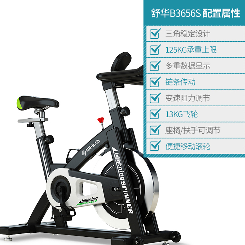 舒华(SHUA)SH-B3656S 家用动感单车静音运动健身器材 健身车 ZS