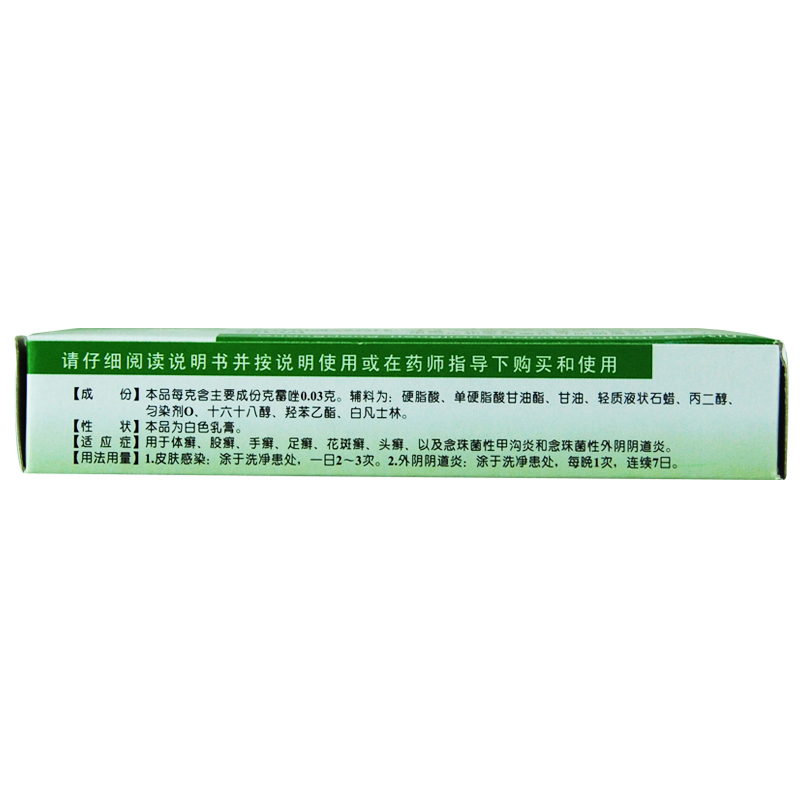 恒健 克霉唑乳膏10g/支 用于体癣 股藓手癣 足癣 花斑癣 头癣 以及念珠菌性甲沟炎和念珠菌性外阴阴道炎高清大图