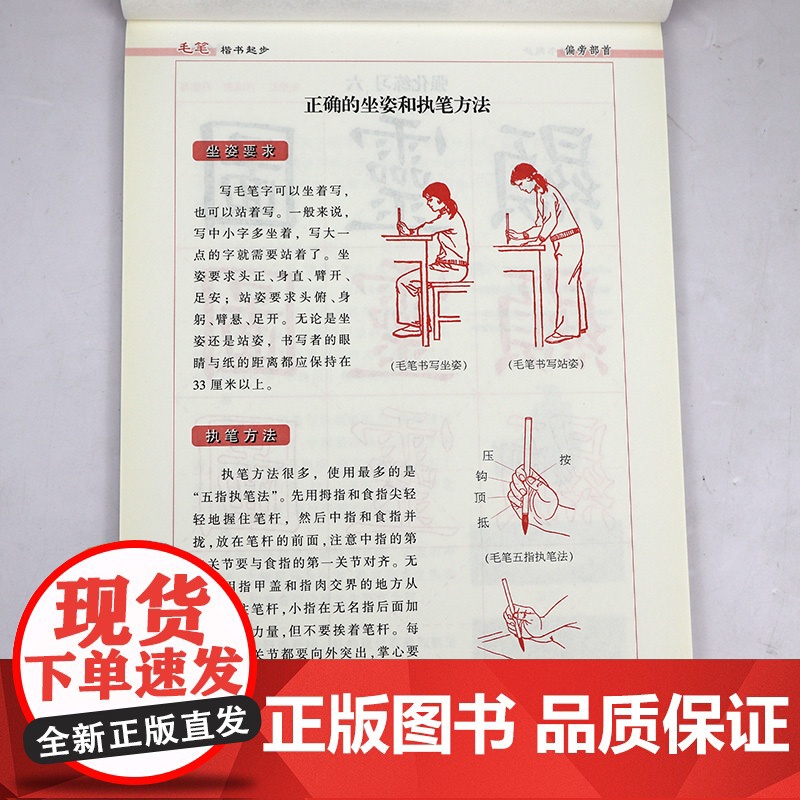 毛笔楷书起步:偏旁部首 益字帖系列书籍高清大图
