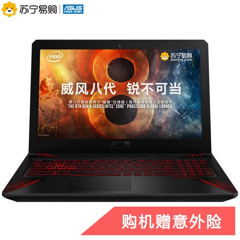 华硕(ASUS)飞行堡垒五代FX80GE 15.6英寸游戏本学生笔记本电脑(i5-8300H 8G 1TB+128GB GTX1050Ti-4G独显 火陨)