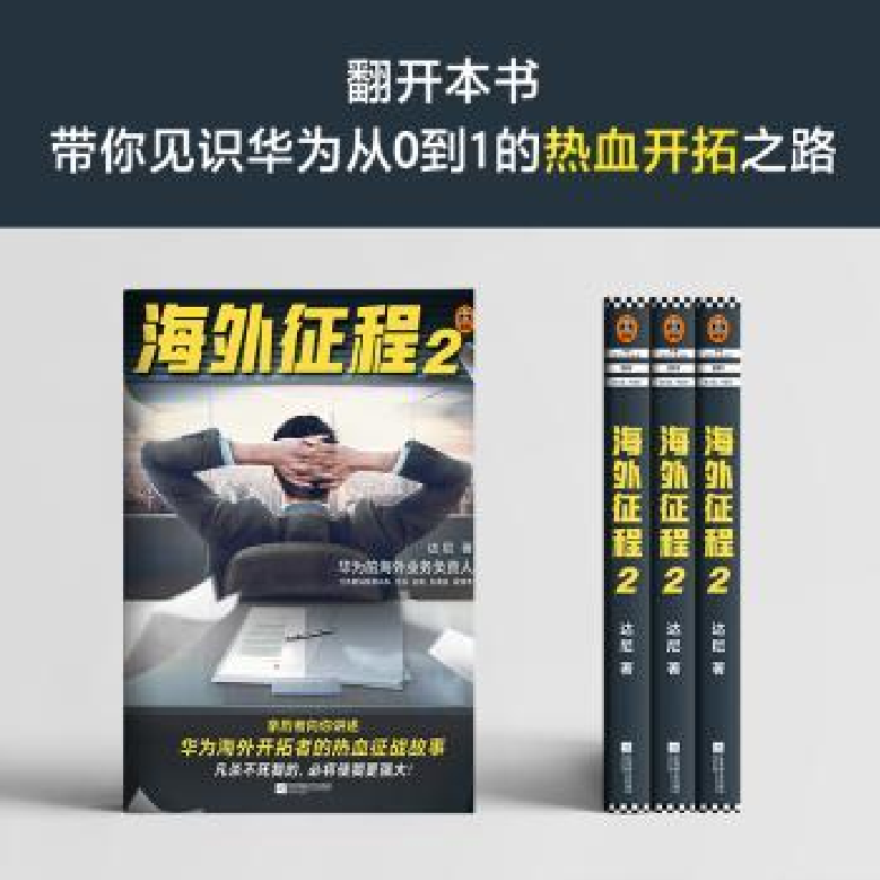 诺森海外征程(2)达尼著9787559437877江苏凤凰文艺出版社