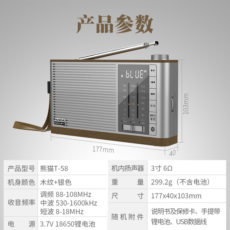 熊猫T-58新款多波段收音机便携式老人专用fm半导体老年发烧级插卡广播大音量老式高灵敏度高清大图