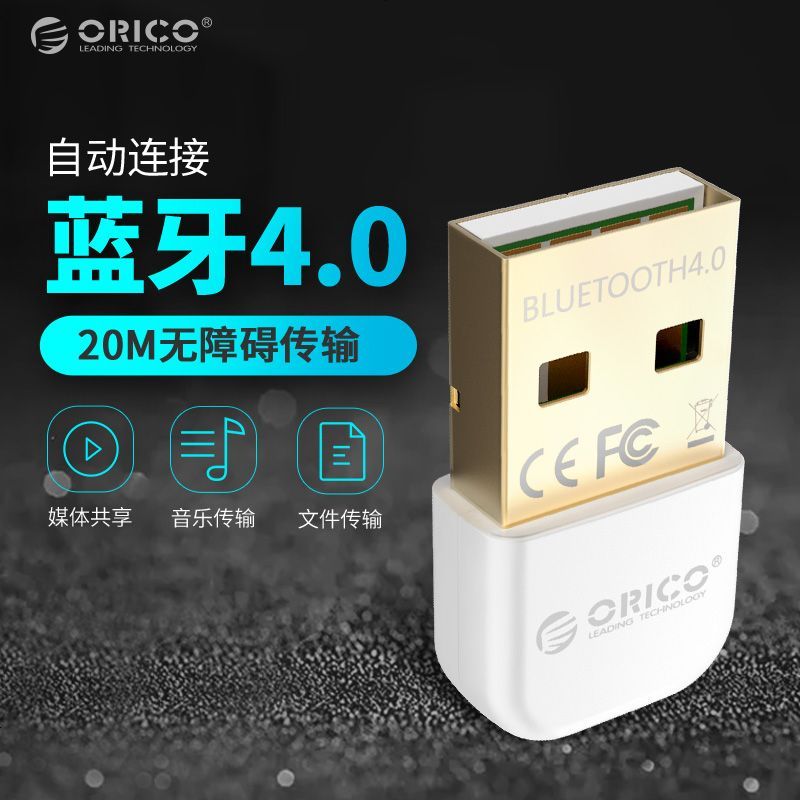 ORICO USB台式电脑蓝牙适配器4.0耳机手机发射接收器支持WIN7/8