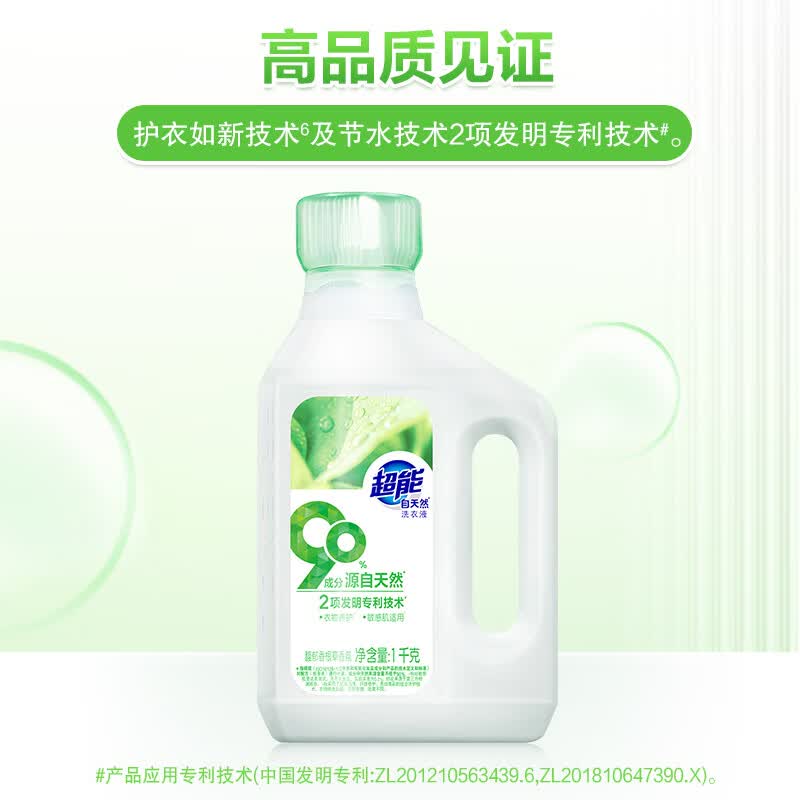 超能深层去渍洗衣液强力除菌抑味持久留香低泡易漂洗适合各种面料高清大图