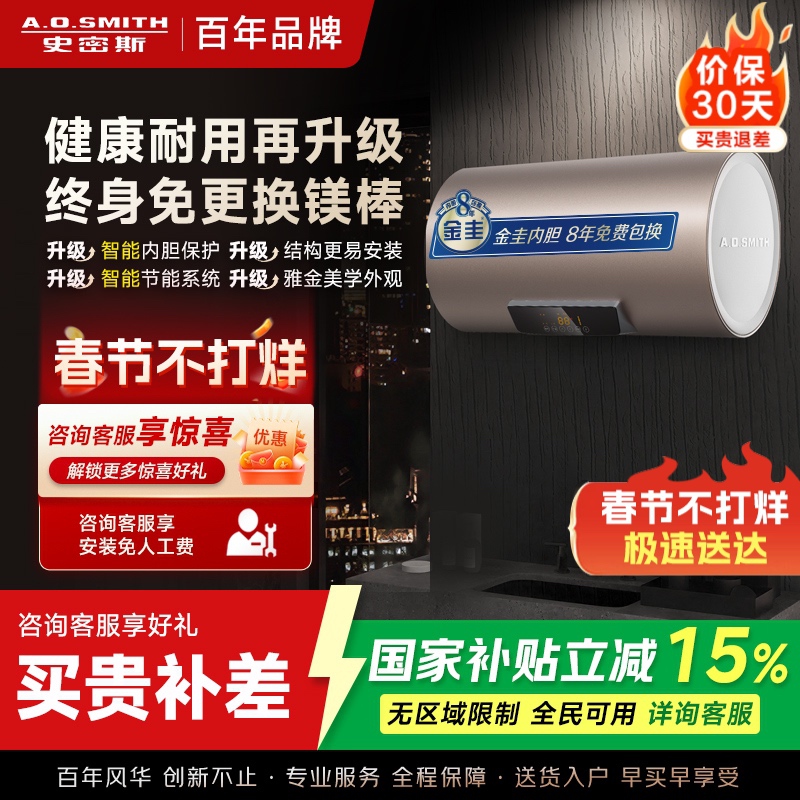 史密斯60升电热水器 国家补贴 专利免更换镁棒 金圭特护内胆 速热节能 CEWH-60ED3 一级能效