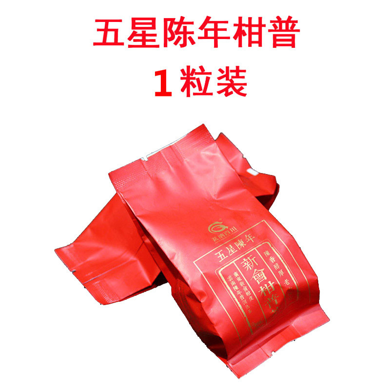 茗纳百川 茶叶 新会陈皮柑橘普洱茶熟茶特级散装大红柑 茗茶 五星陈年柑普1粒装35克
