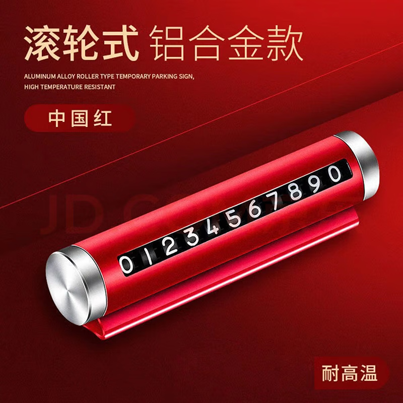 十足酷 三合一充电线数据线+车载支架套+数字停车牌 礼悦龙门车载三件套装 SZK-H228高清大图