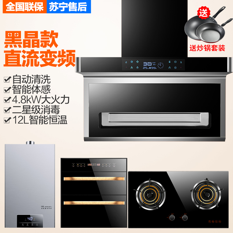 纳丽雅(Naliya)抽油烟机家用厨房自动清洗顶吸侧吸式双吸7字型 蓝屏款油烟机炫火灶消毒柜热水器四件套套餐送炒锅