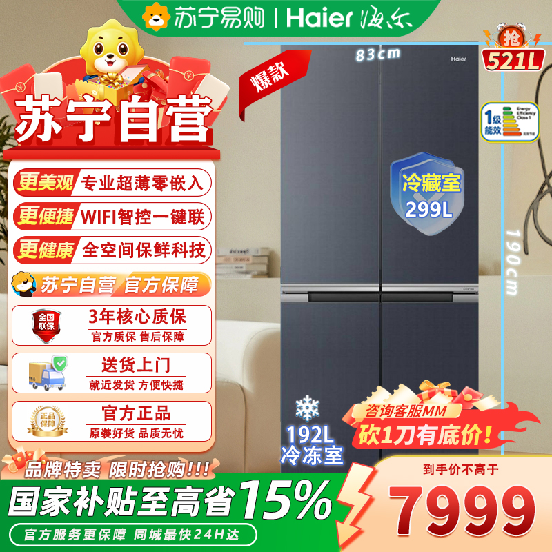 海尔十字对开门冰箱 BCD-521WLHTD2BGWU1 星光灰 521升 1级能效 变频控温 干湿分储 自动除霜高清大图