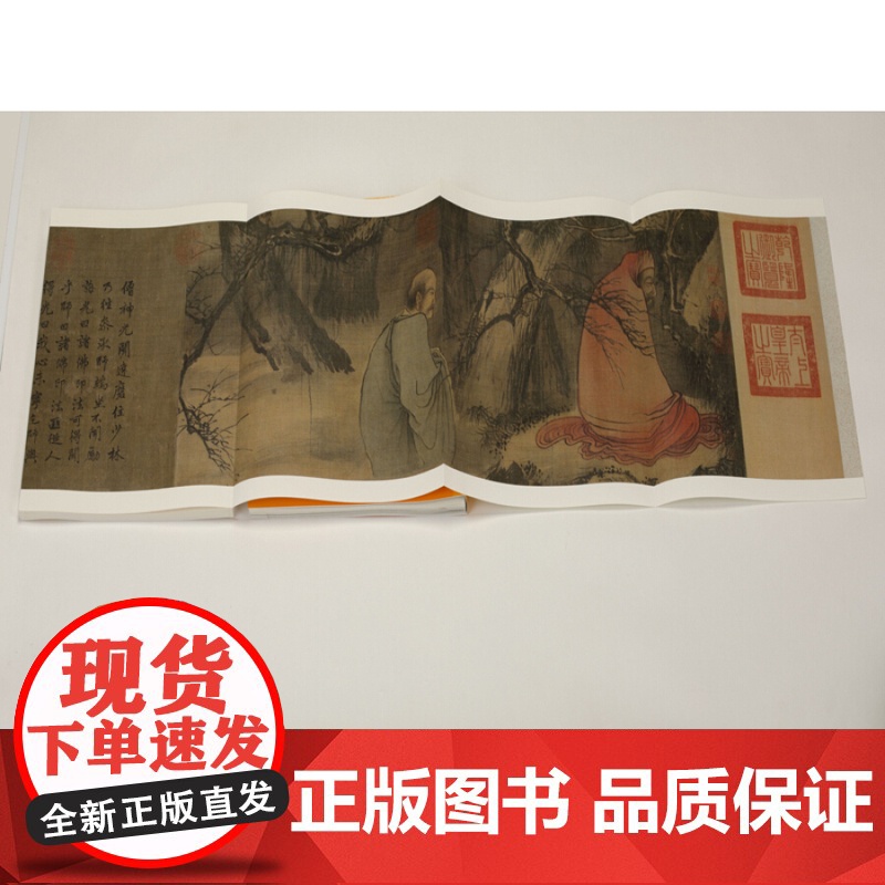 梁楷八高僧故事图道君像 上海书画出版社著中国绘画名品道释题材清内府收藏印梁楷款宋画人物典范启迪翁万戈 上海书画出版社高清大图