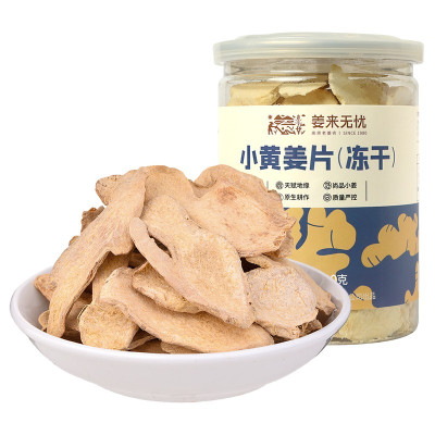姜来无忧云南罗平小黄姜冻干片60g干姜片