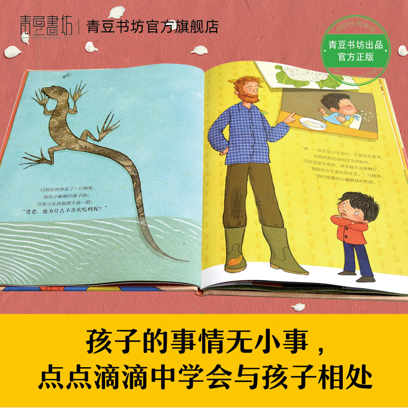 马努的故事系列全3册 [正版]马努的故事系列全3册 马努的蜥蜴马努的帽子马努的扣子耐心爸爸陪伴着急娃娃慢慢成长用爱和接纳高清大图