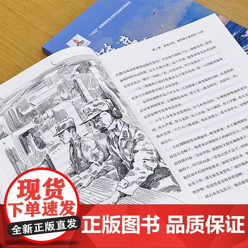 “致敬楷模,引领成长”系列 挺进深蓝 “十四五”时期国家重点图书出版专项规划风浪中航行这是一支强军舰队 大洋里作战高清大图