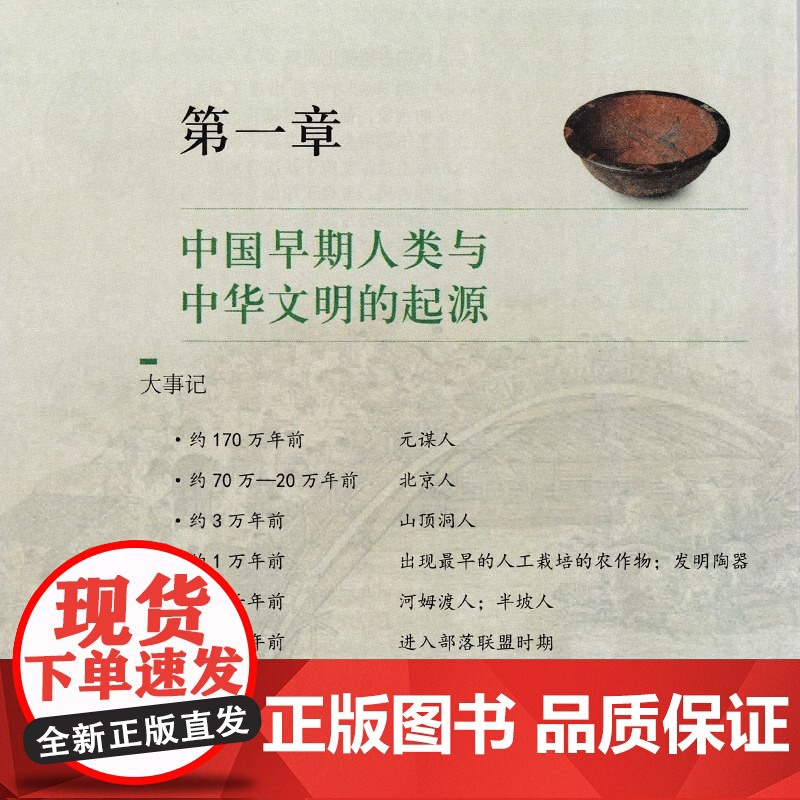 打开地图探索历史 中国古代史 中国地图出版社 中国地图出版社 编 中国通史高清大图