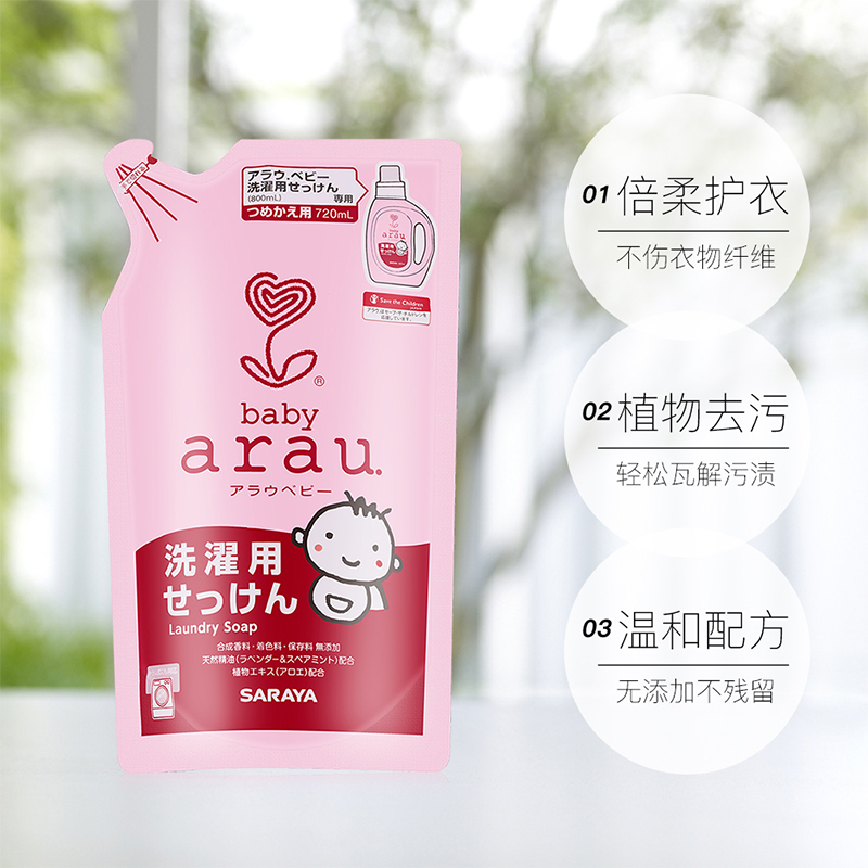 日本进口arau baby亲皙宝贝婴儿洗衣液替换装720ml(有效期到22年7月 介意勿拍)
