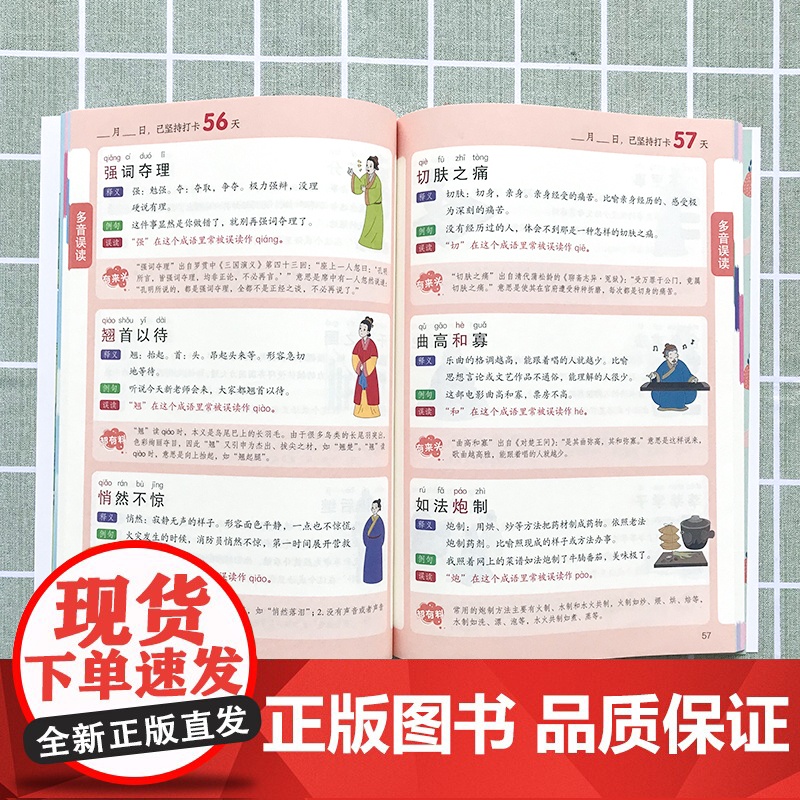 8分钟必背易错成语(全两册)初中通用 七年级成语积累大全训练高频成语周周练易错成语词典多功能工具书 成语故事 成语字典高清大图