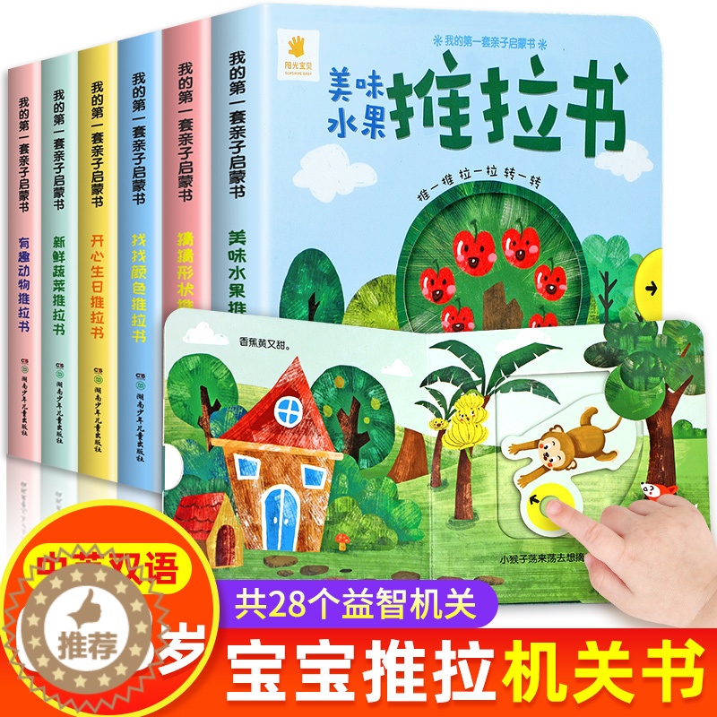 【醉染正版】宝宝手指推拉书机关书婴儿早教绘本好玩的洞洞书0-1到2岁儿童书籍适合一岁半益智启蒙认知动手能力训练玩具书幼儿