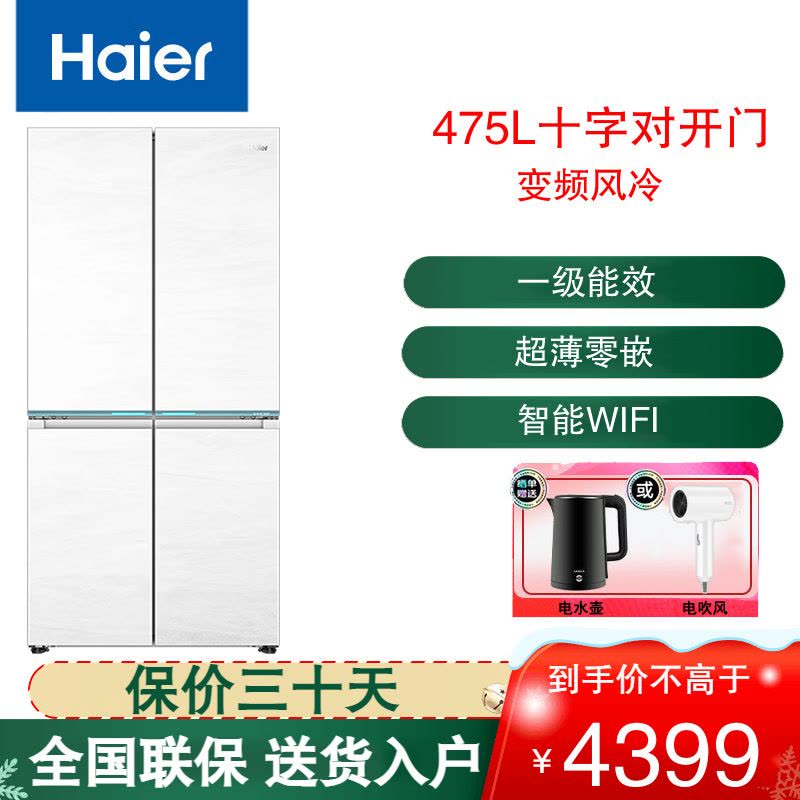 海尔(Haier)十字对开门冰箱475L超薄零嵌全空间保鲜家用电冰箱前置散热冰箱 BCD-475WGHTD1BGZU1图片