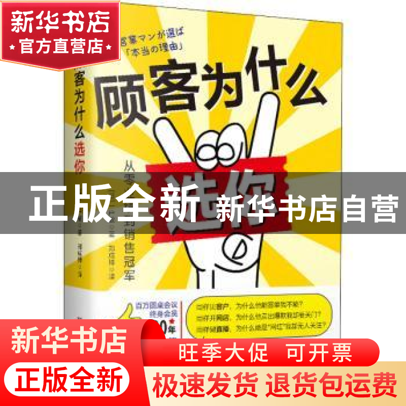 正版 顾客为什么选你 (日) 一户敏 古吴轩出版社 9787554618059