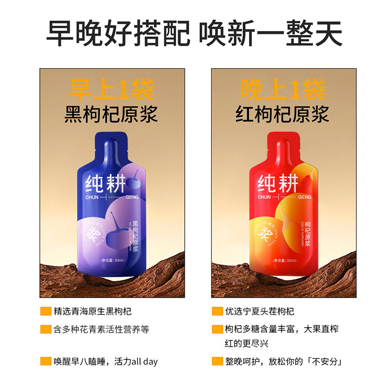 杞里香纯耕300ml(10袋)红黑枸杞原浆组合女性花青素黑枸杞鲜果便携滋补养生饮原浆口服液官方旗舰店高清大图