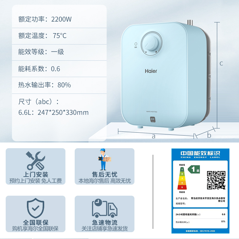 Haier/海尔电热水器6.6升家用上出水小厨宝EC6.6FP 2200W速热 安全防电墙 一级能效 便捷旋钮调温