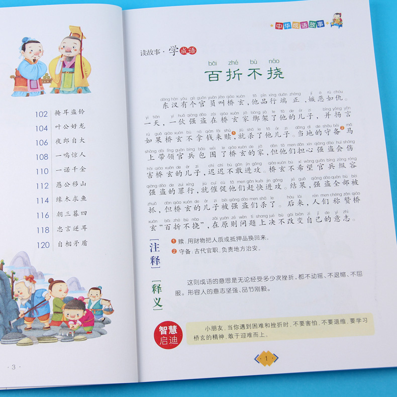 [正版]中华成语故事注音彩图版6-7-8-12岁小学课外阅读童话故事班主任国学经典启蒙儿童读物早教启蒙故事书励志成长书高清大图