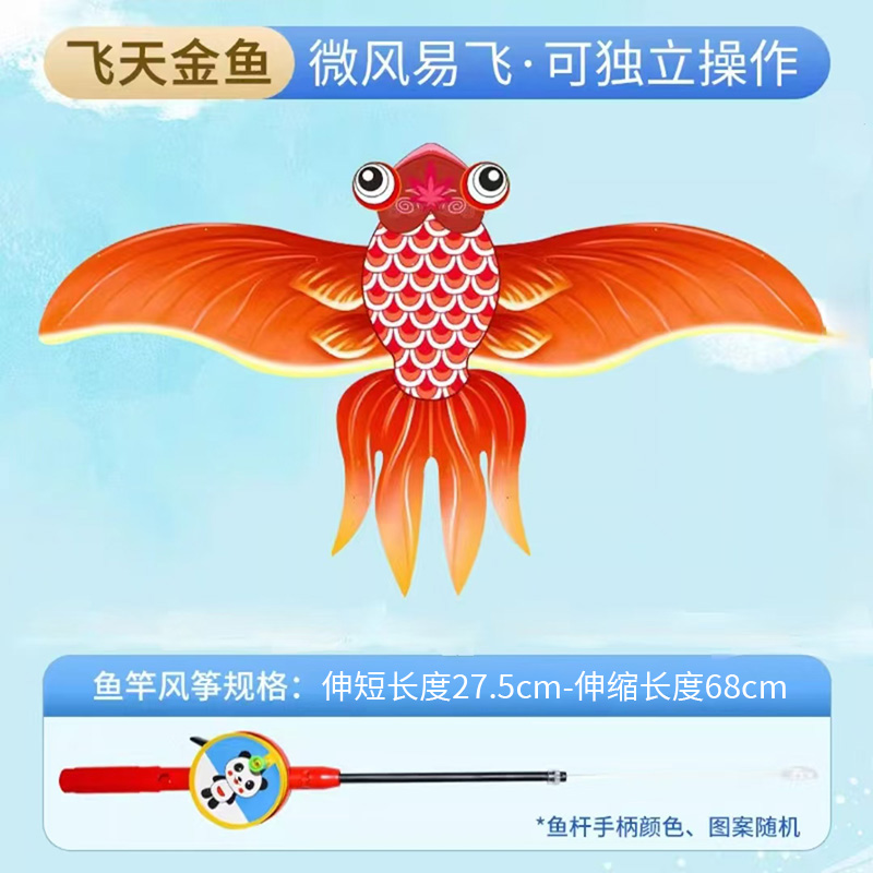 动态风筝2027 动态金鱼风筝50cm【配手动风筝杆】