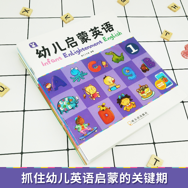 [正版]幼儿启蒙英语系列 全6册 幼儿英语单词启蒙有声绘本 零基础早教 情景对话儿歌 趣味游戏 幼儿0到1岁2岁-3-高清大图