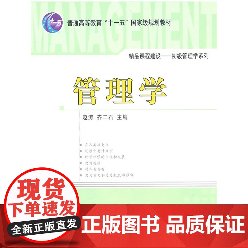 管理学高清大图