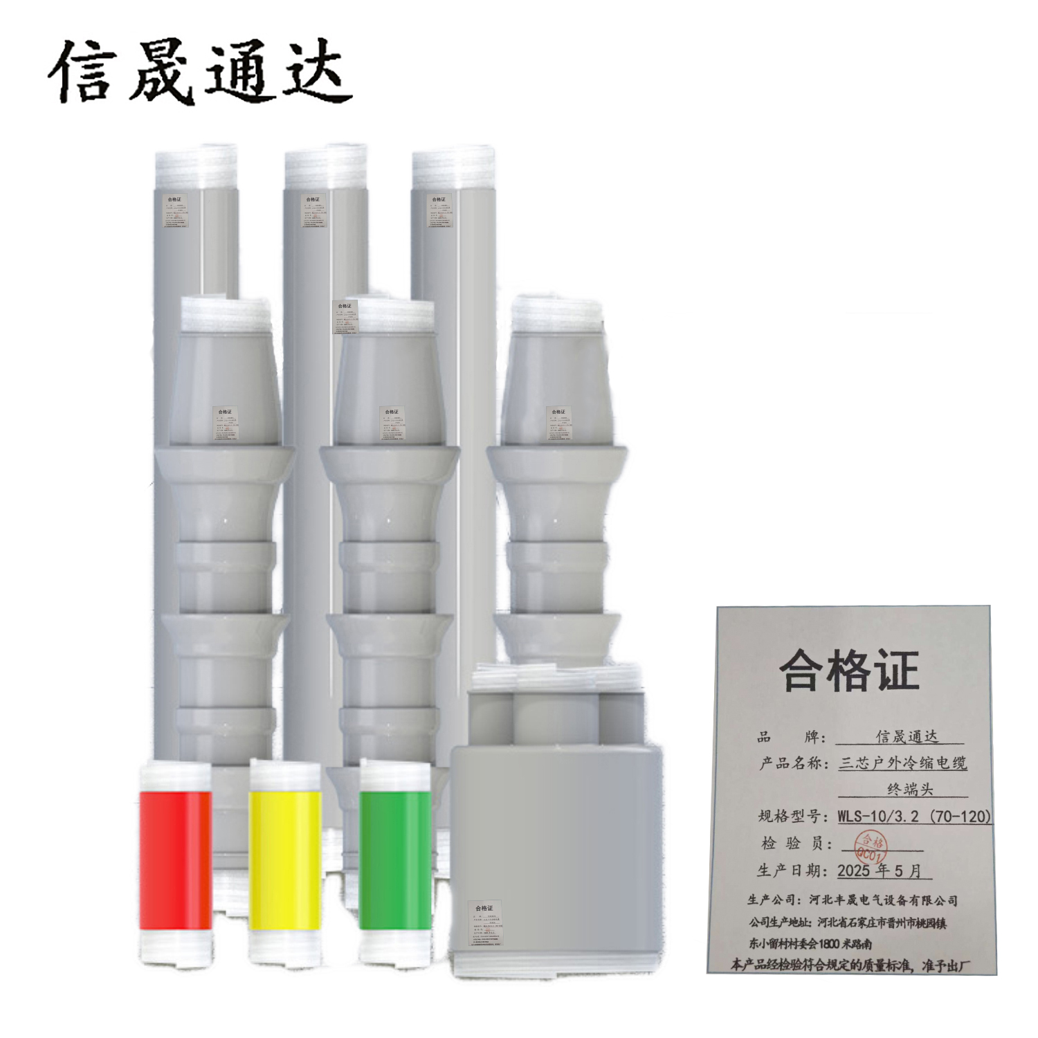 信晟通达 三芯户外冷缩电缆终端头 WLS-10/3.2 (70-120) 套高清大图