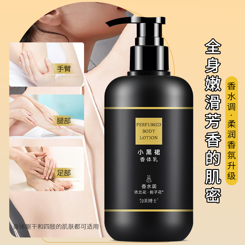 匀美博士小黑裙香体乳300g 保湿滋润皮肤干燥补水秋冬润肤乳高清大图