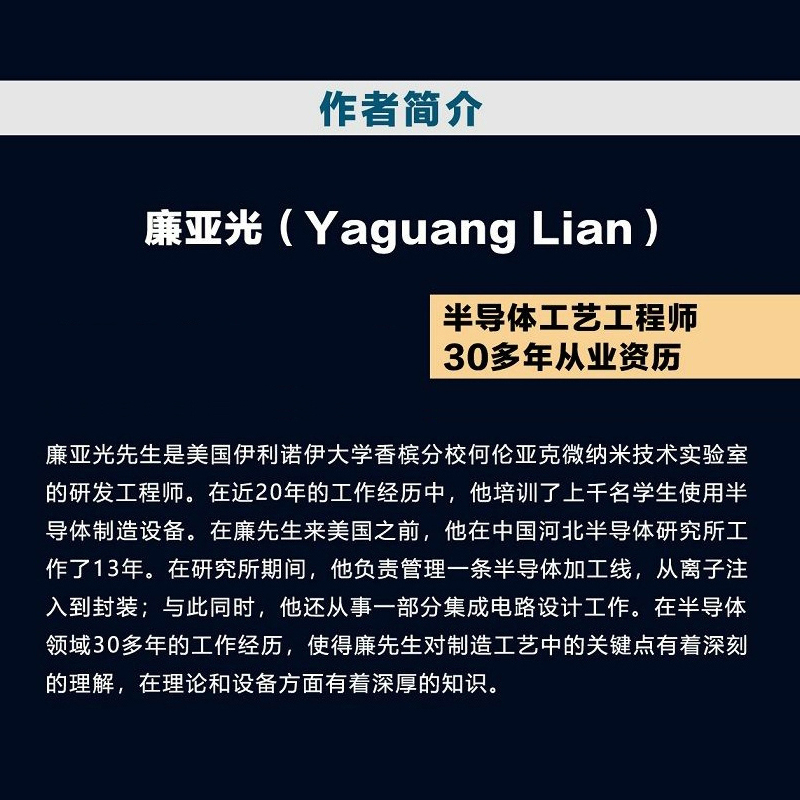 [正版] 半导体芯片和制造 理论和工艺实用指南 资深半导体工程师30多年从业经验的结晶 芯片理论 设计和制造的实用指南高清大图