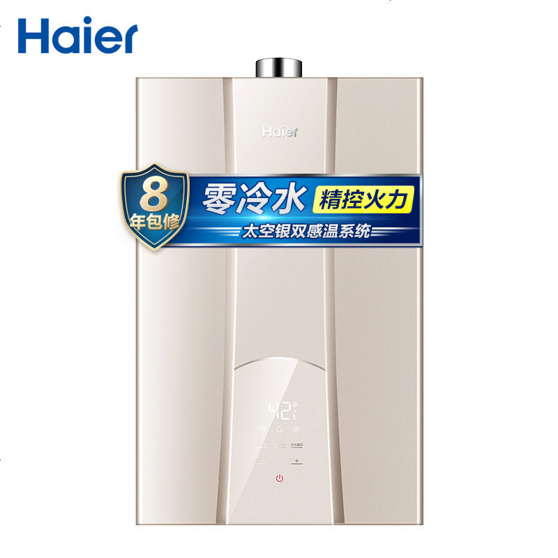 Haier/海尔热水器16升燃气热水器 零冷水 三管大水量 双感恒温 低压启动
