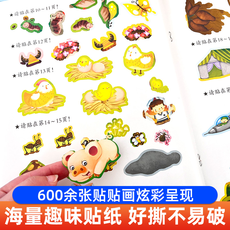 [大开本210*285mm]幼儿亲子创意贴纸 共6册 [正版]全套6册幼儿亲子创意贴纸书3到6岁宝宝专注力训练贴贴纸儿童高清大图