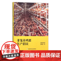 非笼养鸡蛋生产倡议 柴鸡 散养鸡 放养 土鸡 2923养
