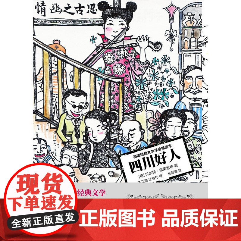四川好人高清大图