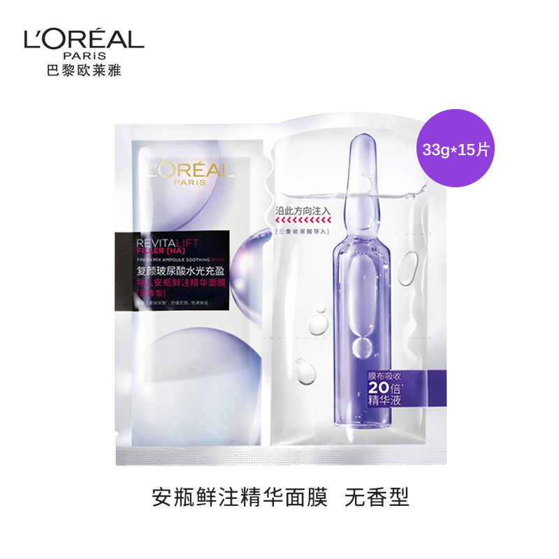 欧莱雅 安瓶面膜精华补水保湿淡纹抗皱舒缓修护紧致 33g*15单片 无香型 (不带盒子)(有赠品字样,介意者勿拍)