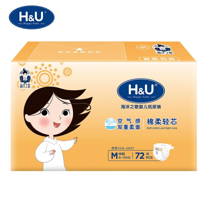 H&U爱趣优海洋之歌棉柔轻芯纸尿裤M72