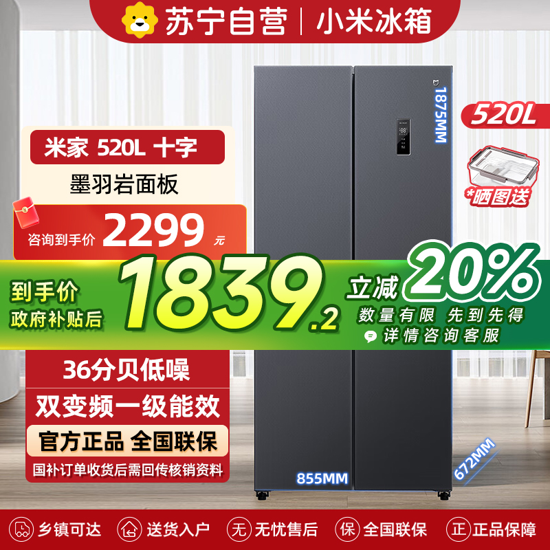 小米米家冰箱BCD-520WMSA