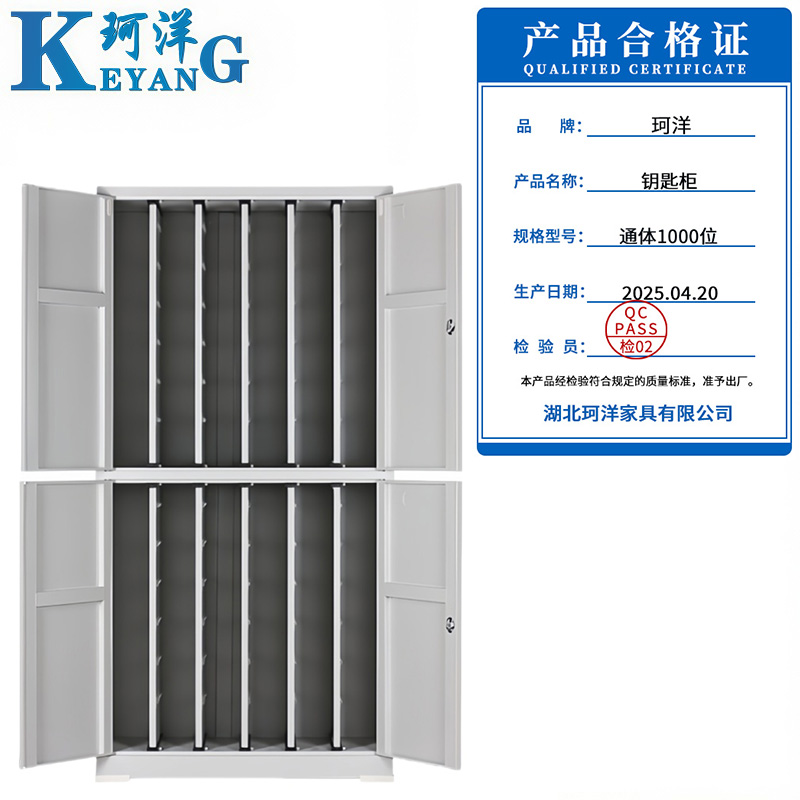 珂洋 钥匙柜 通体1000位 台高清大图