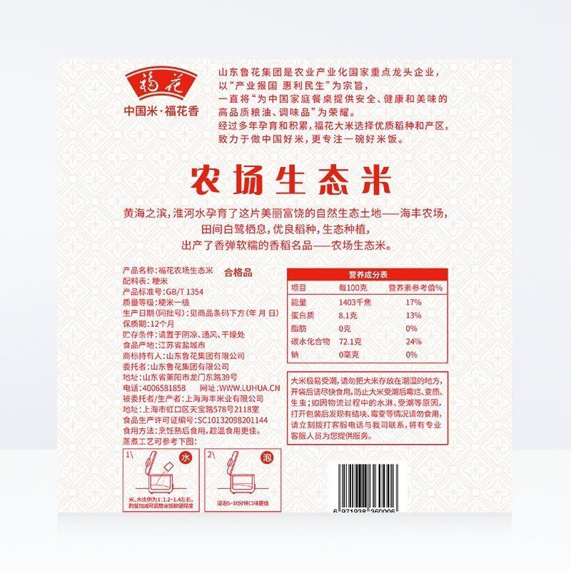 福花农场生态米5KG*3 苏北大米 家庭装30斤 鲁花出品图片