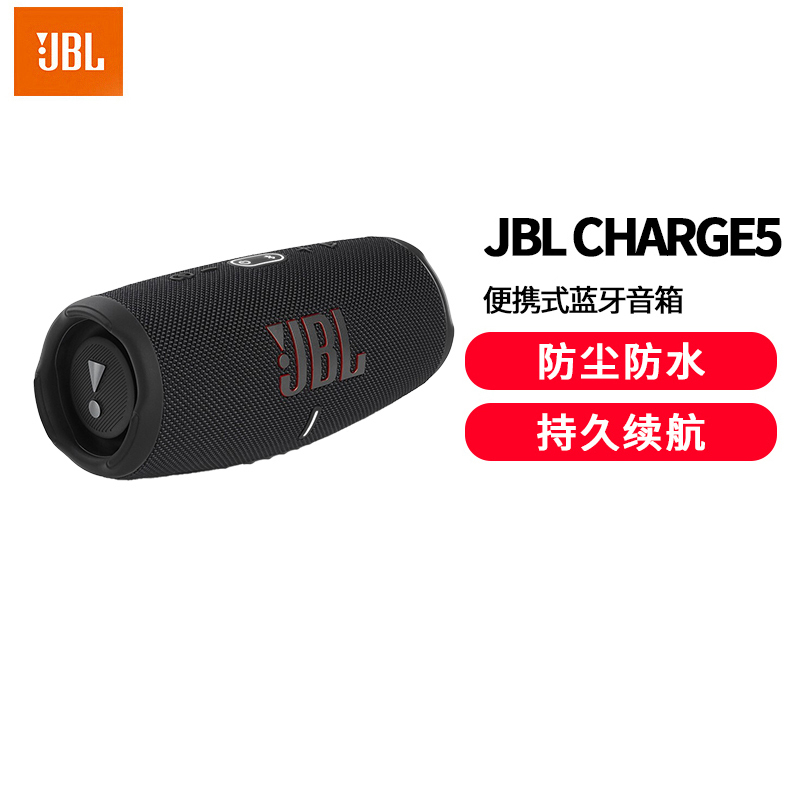 JBL CHARGE5 音乐冲击波五代 便携式蓝牙音箱+低音炮 户外防水防尘音箱桌面音响 增强版赛道扬声器 黑色