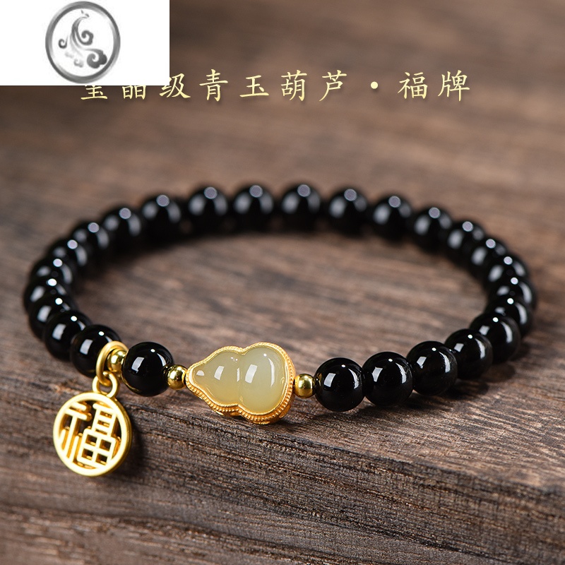 JiMi黑曜石水晶手链和田玉葫芦手串女生ins小众设计闺蜜女友礼物 玺晶级青玉手链6MM福牌配包装