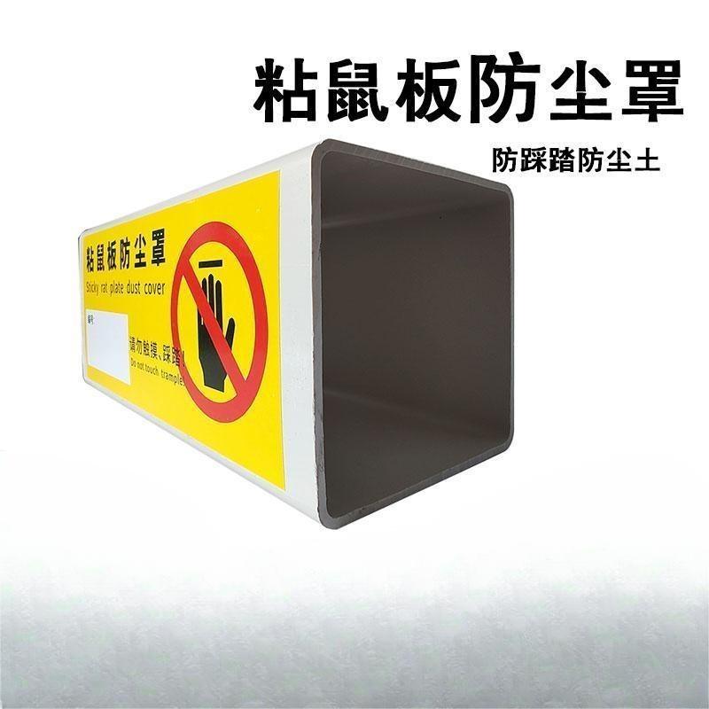 粘鼠板防尘罩(通)