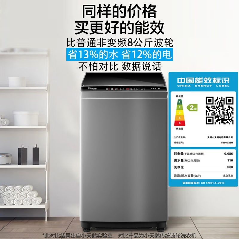 小天鹅(LittleSwan)8公斤波轮洗衣机全自动 健康免清洗 租房神器 品质电机 TB80V23H 升级除螨洗