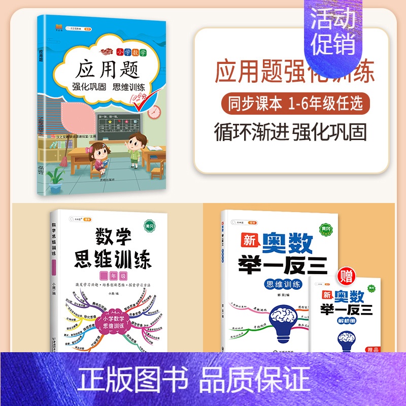【3本】应用题+思维训练+奥数举一反三 一年级下 【正版】数学应用题专项训练一年级二年级三四五六年级上册强化练习题天天练