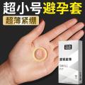 名流 超紧超薄SMALL超小号套 10只装