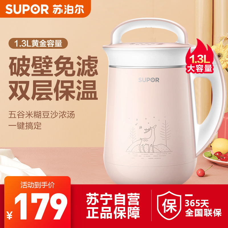 苏泊尔(SUPOR)豆浆机家用全自动双层杯体智能立体加热环绕豆浆机304不锈钢智能 DJ13B-W220E