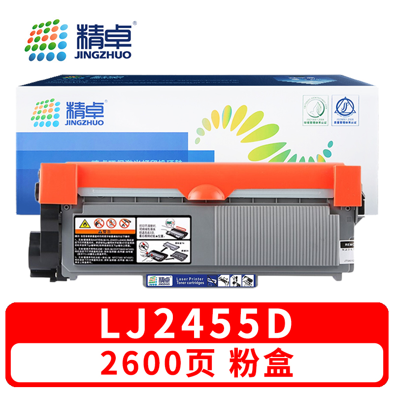 精卓 硒鼓LJ2455D 支高清大图