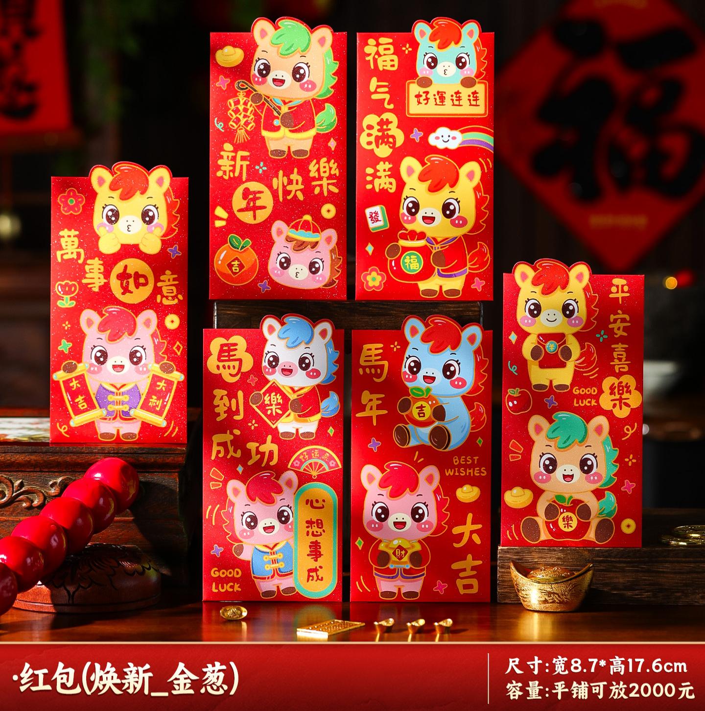 马年红包2026新款新年过年春节卡通压岁钱利是平铺可放2000--福气满满_生肖红包/6个装-福气满满_生肖红包/6个装高清大图